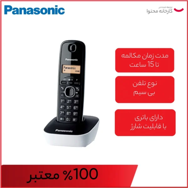 تلفن بی سیم پاناسونیک مدل KX-TG1611