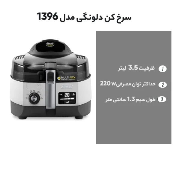 سرخ کن بدون روغن دلونگی مدل FH1396 De'Longhi Air Fryer Model FH1396